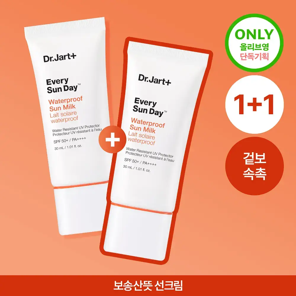 [1+1 올영기획]닥터자르트 에브리선데이 워터프루프 선 밀크 30ml 1+1 기획세트